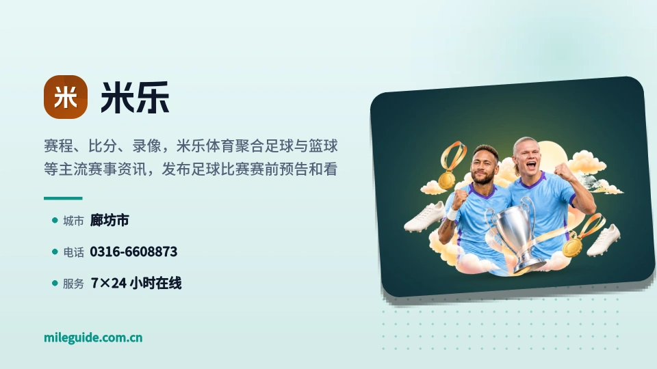 发现米乐